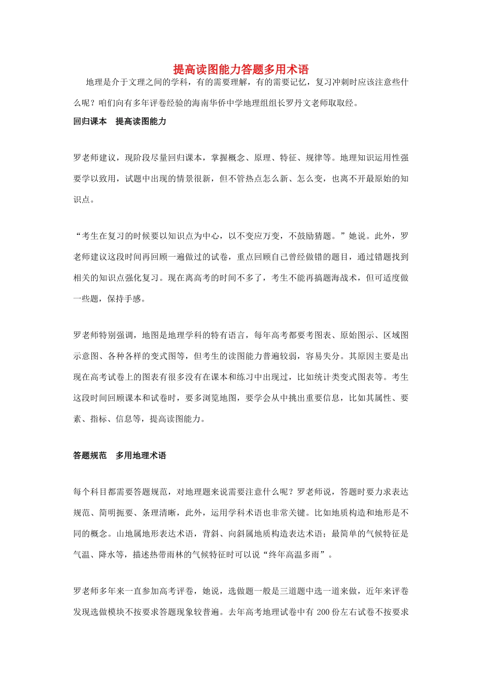 高考地理 必看冲刺提分之地理读图专题 提高读图能力答题多用术语素材-人教版高三全册地理素材_第1页
