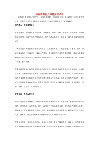 高考地理 必看冲刺提分之地理读图专题 提高读图能力答题多用术语素材-人教版高三全册地理素材