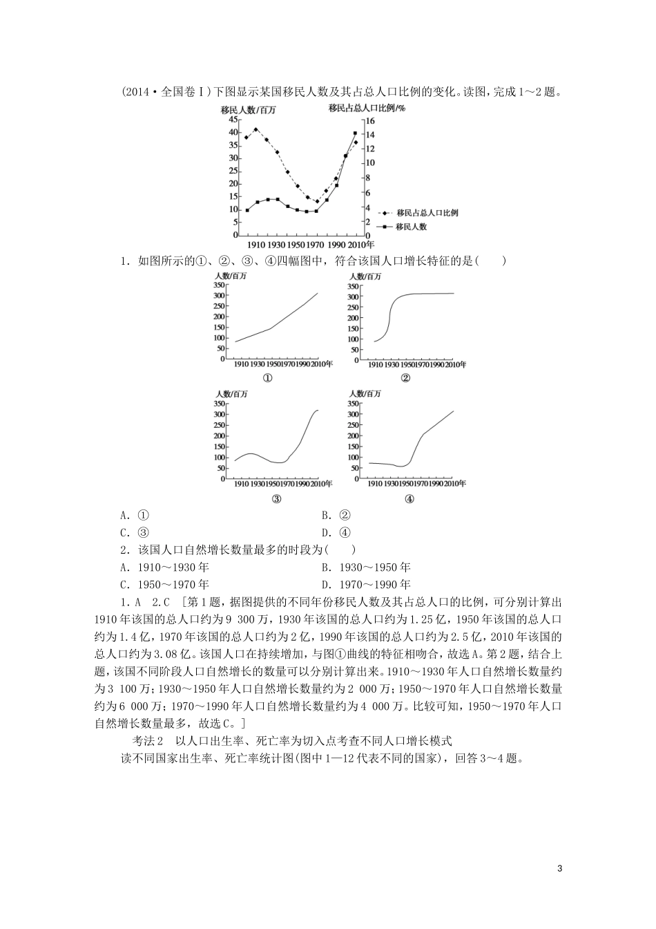 高考地理一轮复习 第2部分 第5单元 人口与地理环境 第1节 人口增长与人口问题教学案（含解析）鲁教版-鲁教版高三全册地理教学案_第3页
