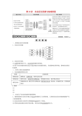 高考地理一轮复习 第七章 生产活动与地域联系 第18讲 农业区位因素与地域类型教学案 中图版-中图版高三全册地理教学案