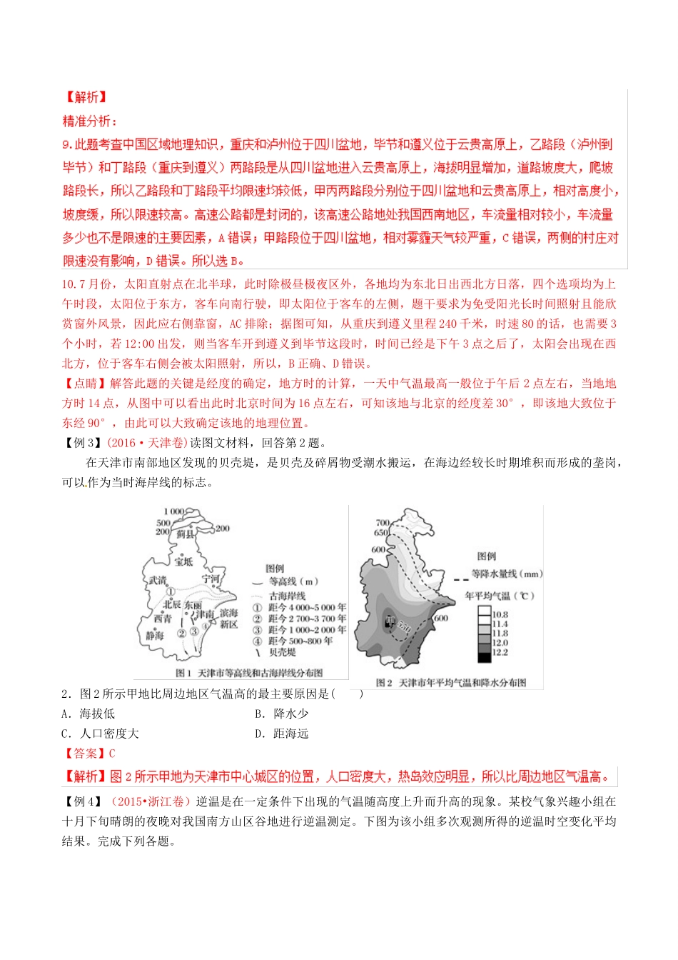 高考地理二轮复习 专题02 大气运动规律（讲）（含解析）-人教版高三全册地理教案_第2页
