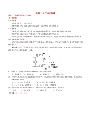 高考地理二轮复习 专题02 大气运动规律（讲）（含解析）-人教版高三全册地理教案