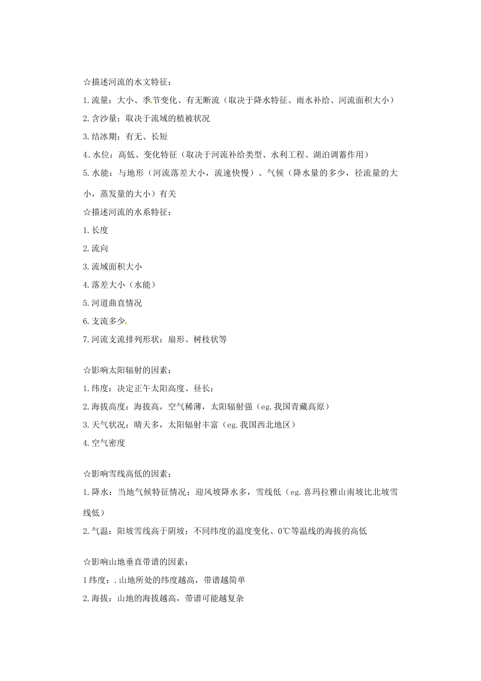 高考地理 大题答题规范-人教版高三全册地理素材_第2页