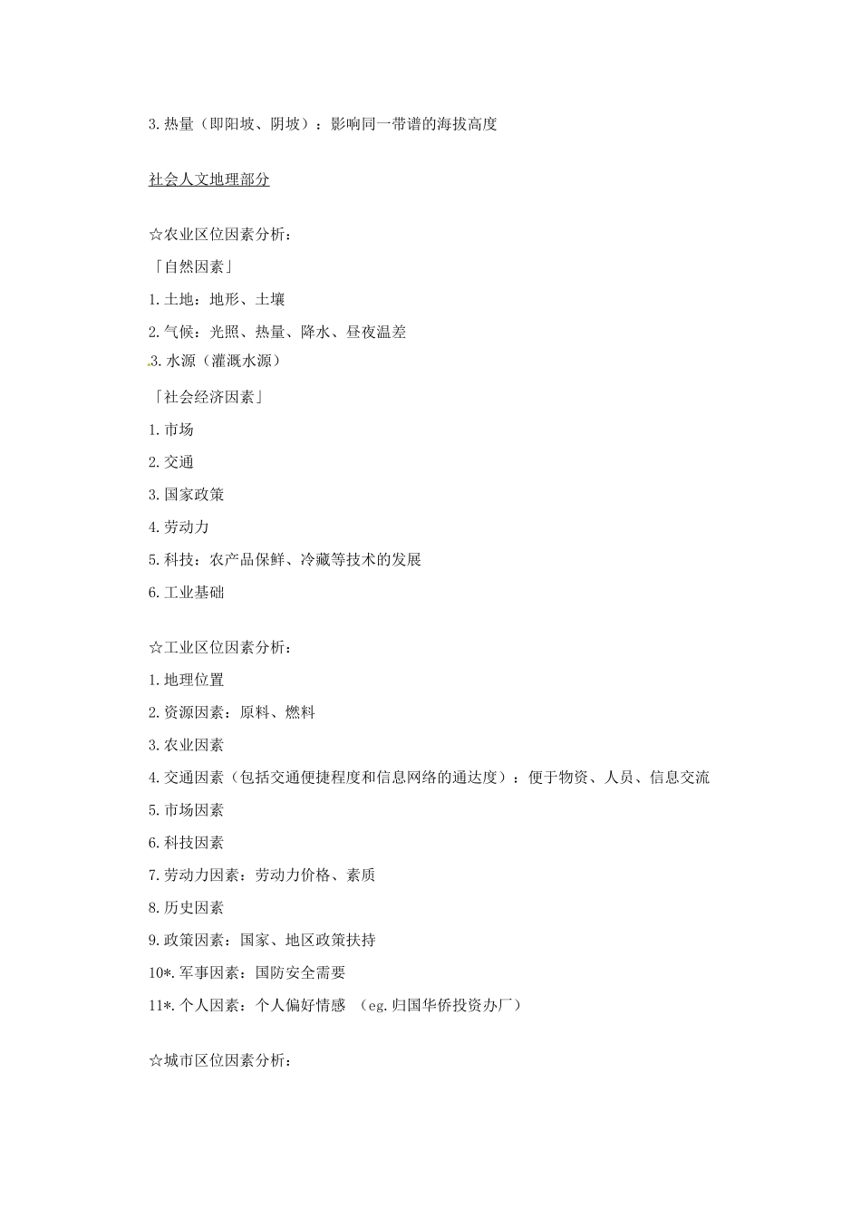 高考地理 大题答题规范-人教版高三全册地理素材_第3页