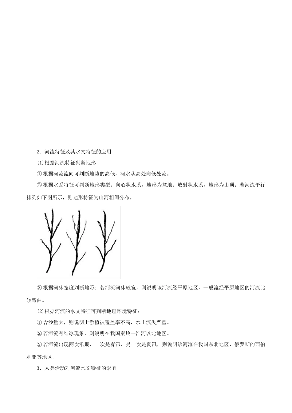 高考地理二轮复习 专题03 水体的运动规律教学案-人教版高三全册地理教学案_第3页
