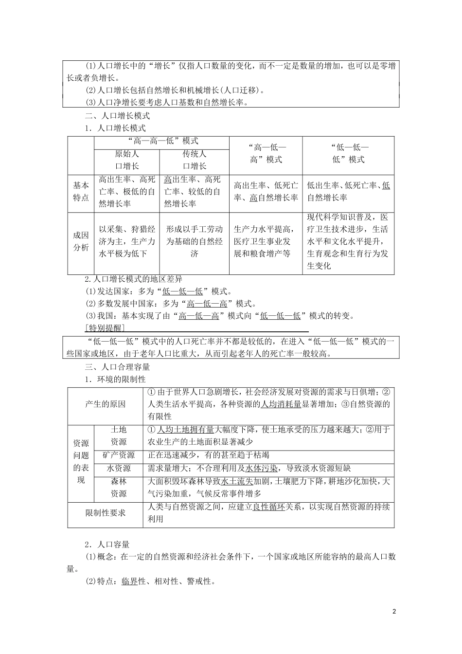 高考地理一轮复习 第2部分 第5章 人口与环境 第1讲 人口增长模式与人口合理容量教学案 湘教版-湘教版高三全册地理教学案_第2页