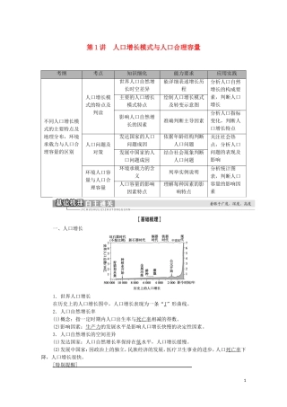 高考地理一轮复习 第2部分 第5章 人口与环境 第1讲 人口增长模式与人口合理容量教学案 湘教版-湘教版高三全册地理教学案
