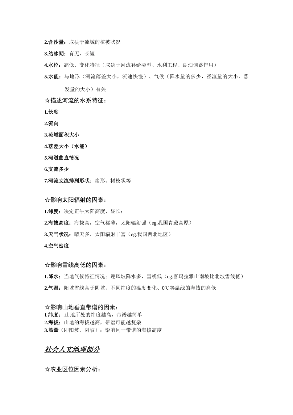 高考地理 大题答题模板素材_第2页