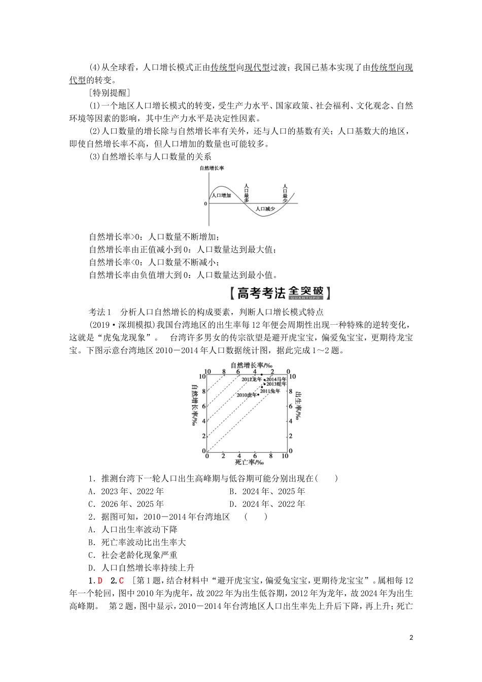 高考地理一轮复习 第2部分 第5章 人口与环境 第1节 人口增长模式与人口合理容量教学案（含解析）湘教版-湘教版高三全册地理教学案_第2页