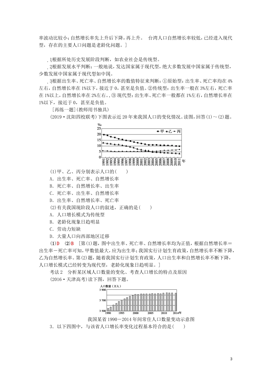 高考地理一轮复习 第2部分 第5章 人口与环境 第1节 人口增长模式与人口合理容量教学案（含解析）湘教版-湘教版高三全册地理教学案_第3页