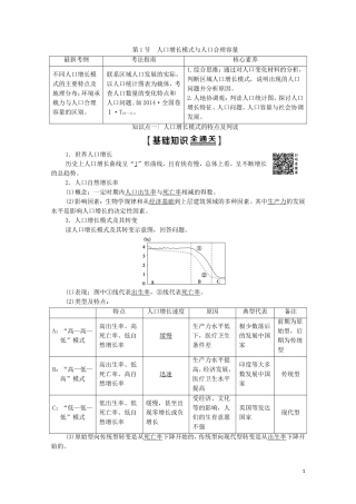 高考地理一轮复习 第2部分 第5章 人口与环境 第1节 人口增长模式与人口合理容量教学案（含解析）湘教版-湘教版高三全册地理教学案