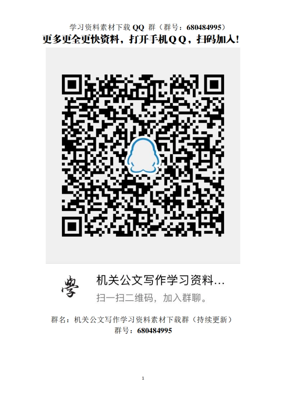 在全市党建工作会议上的典型发言材料    更多素材请加入“机关公文写作学习资料素材下载群”下载（群号：680484995）_第1页