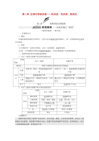 高考地理一轮复习 第三部分 第二章 区域可持续发展——析其因、究其理、想其法学案-人教版高三全册地理学案