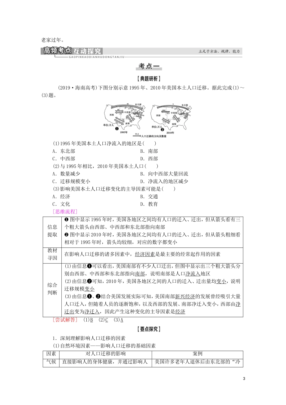高考地理一轮复习 第2部分 第5章 人口与环境 第2讲 人口迁移 地域文化与人口教学案 湘教版-湘教版高三全册地理教学案_第3页