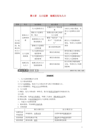 高考地理一轮复习 第2部分 第5章 人口与环境 第2讲 人口迁移 地域文化与人口教学案 湘教版-湘教版高三全册地理教学案