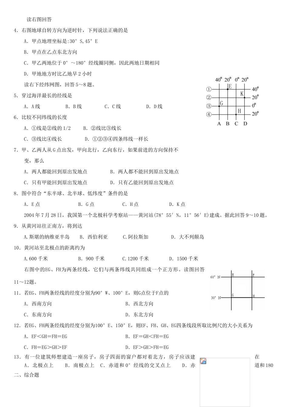 高考地理 地球和地球仪素材 湘教版_第3页