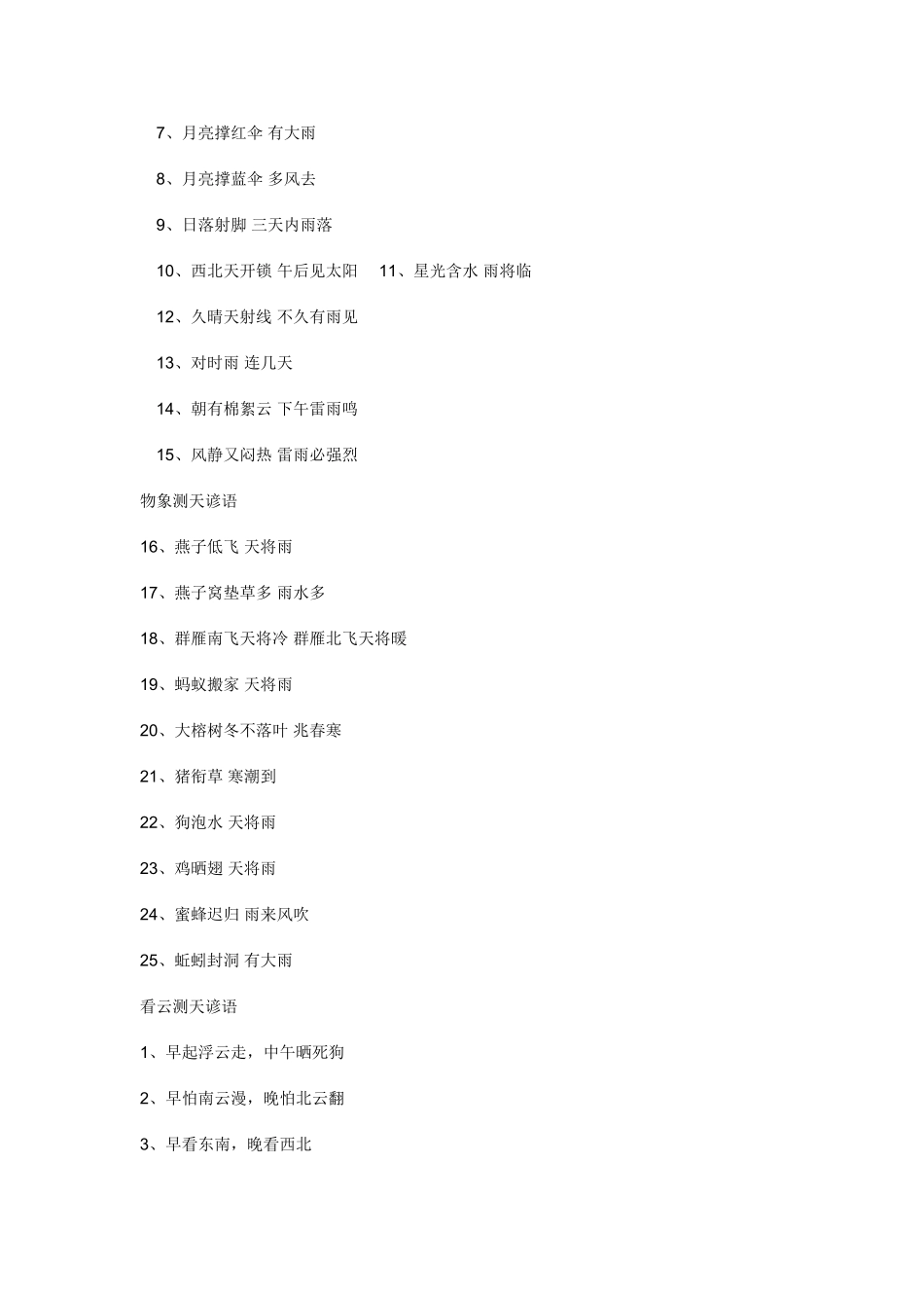 高考地理 关于天气和气候的谚语素材 新人教版_第2页