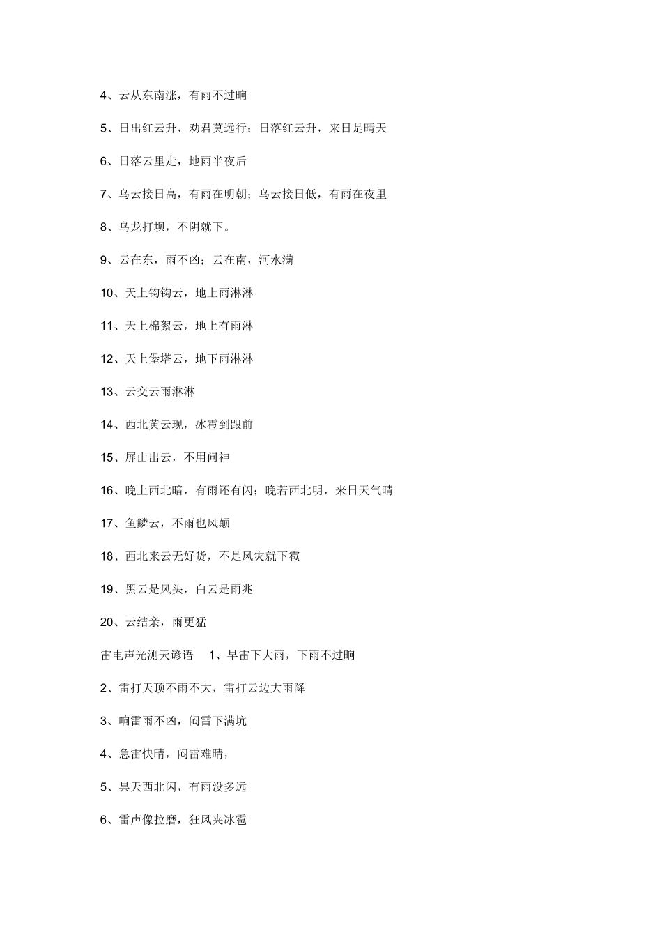 高考地理 关于天气和气候的谚语素材 新人教版_第3页