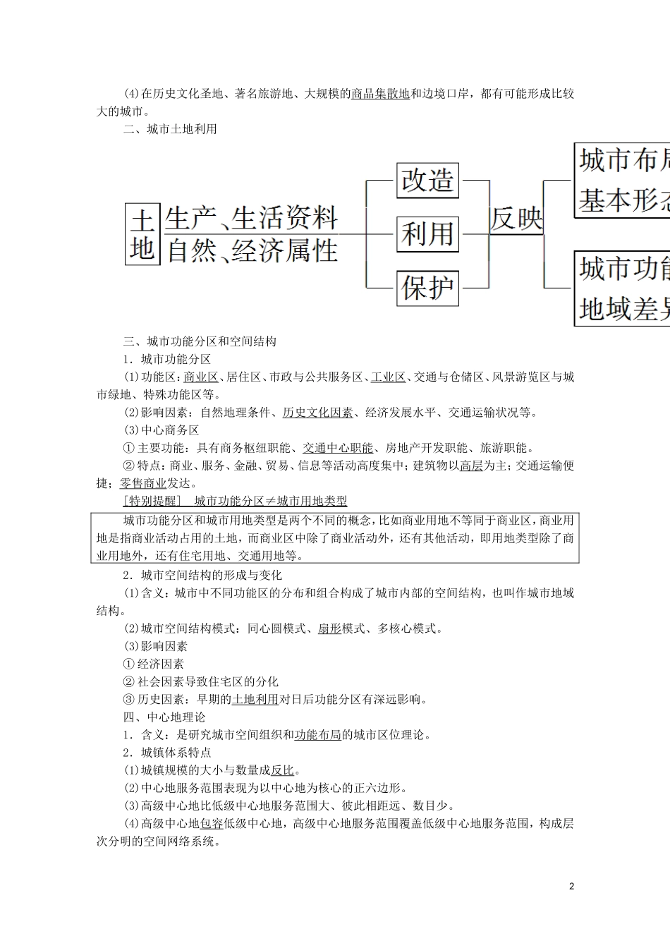 高考地理一轮复习 第2部分 第6章 城市与环境 第1讲 城市空间结构教学案 湘教版-湘教版高三全册地理教学案_第2页