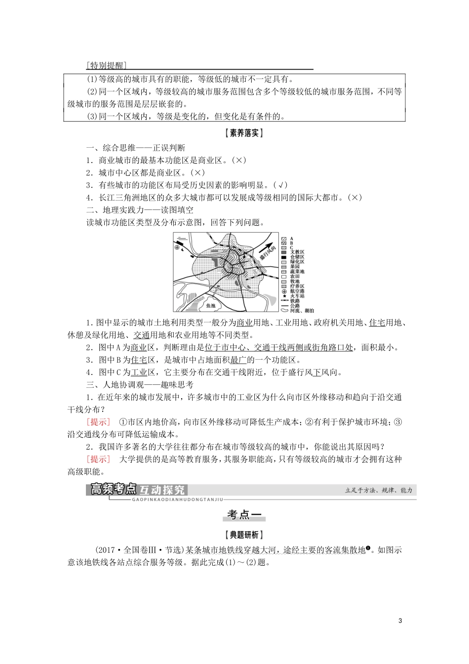 高考地理一轮复习 第2部分 第6章 城市与环境 第1讲 城市空间结构教学案 湘教版-湘教版高三全册地理教学案_第3页