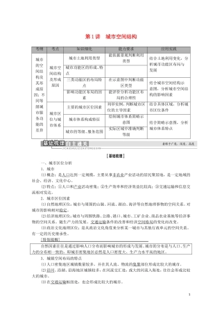 高考地理一轮复习 第2部分 第6章 城市与环境 第1讲 城市空间结构教学案 湘教版-湘教版高三全册地理教学案
