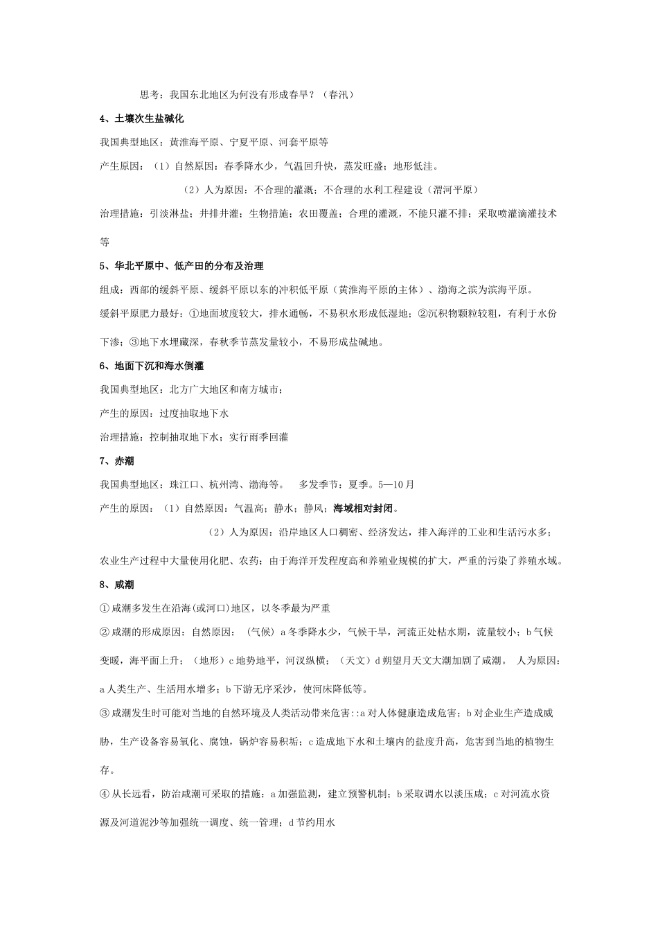 高考地理 九类简答题的答题模式素材_第2页