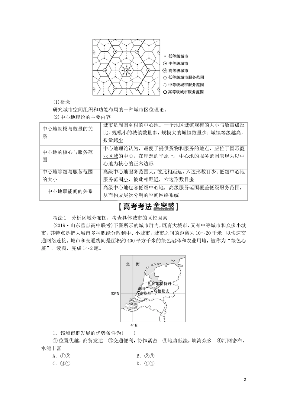 高考地理一轮复习 第2部分 第6章 城市与环境 第1节 城市空间结构教学案（含解析）湘教版-湘教版高三全册地理教学案_第2页
