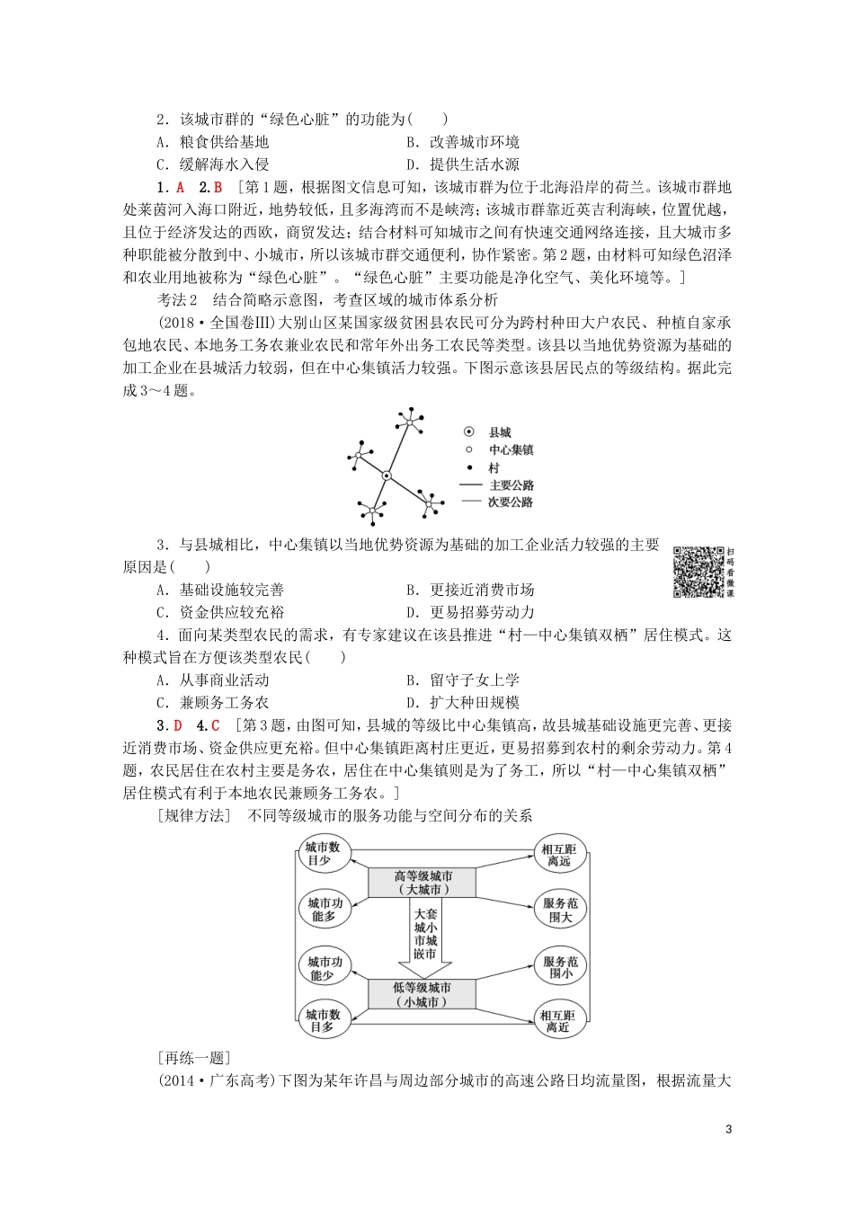 高考地理一轮复习 第2部分 第6章 城市与环境 第1节 城市空间结构教学案（含解析）湘教版-湘教版高三全册地理教学案_第3页