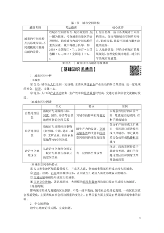 高考地理一轮复习 第2部分 第6章 城市与环境 第1节 城市空间结构教学案（含解析）湘教版-湘教版高三全册地理教学案