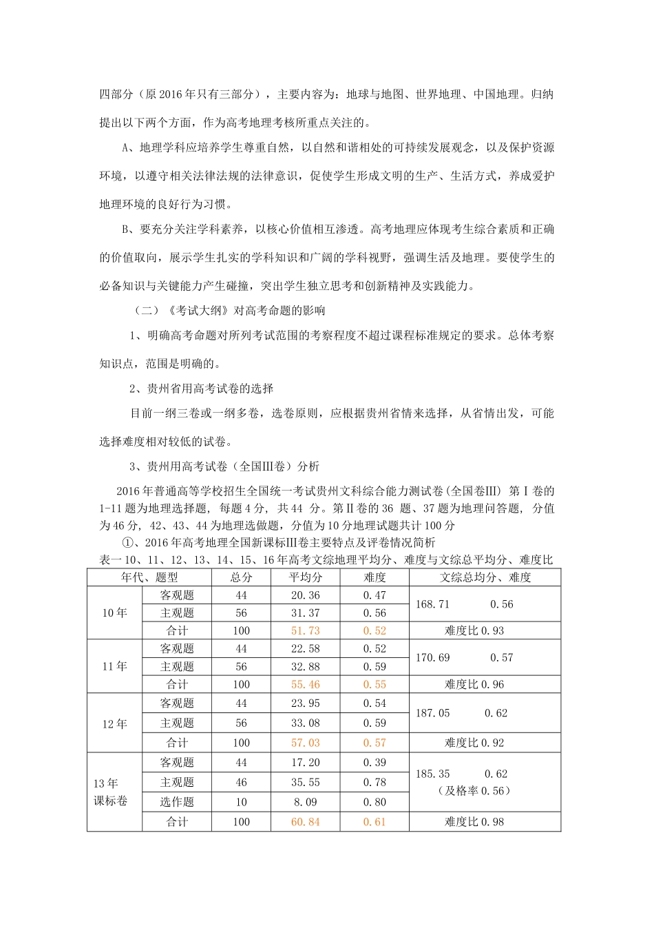 高考地理 命题趋势分析与考前冲刺备考策略研讨-人教版高三全册地理素材_第2页