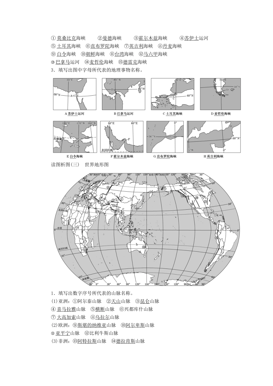高考地理一轮复习 第三部分 第一章 区域地理——辨其地、知其征学案-人教版高三全册地理学案_第3页