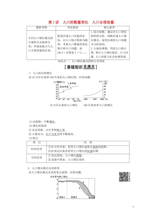 高考地理一轮复习 第2部分 第6章 人口的变化 第1讲 人口的数量变化 人口合理容量教学案（含解析）新人教版-新人教版高三全册地理教学案