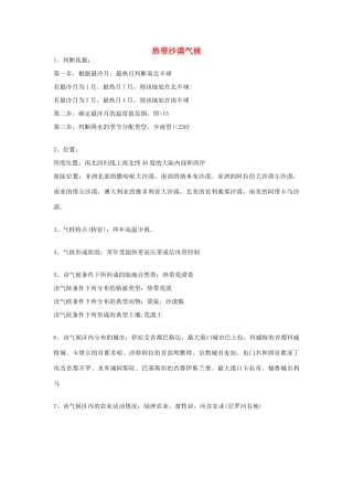 高考地理 气候专题复习详解 热带沙漠气候素材-人教版高三全册地理素材