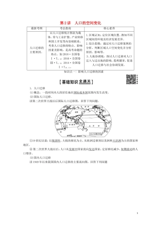 高考地理一轮复习 第2部分 第6章 人口的变化 第2讲 人口的空间变化教学案（含解析）新人教版-新人教版高三全册地理教学案