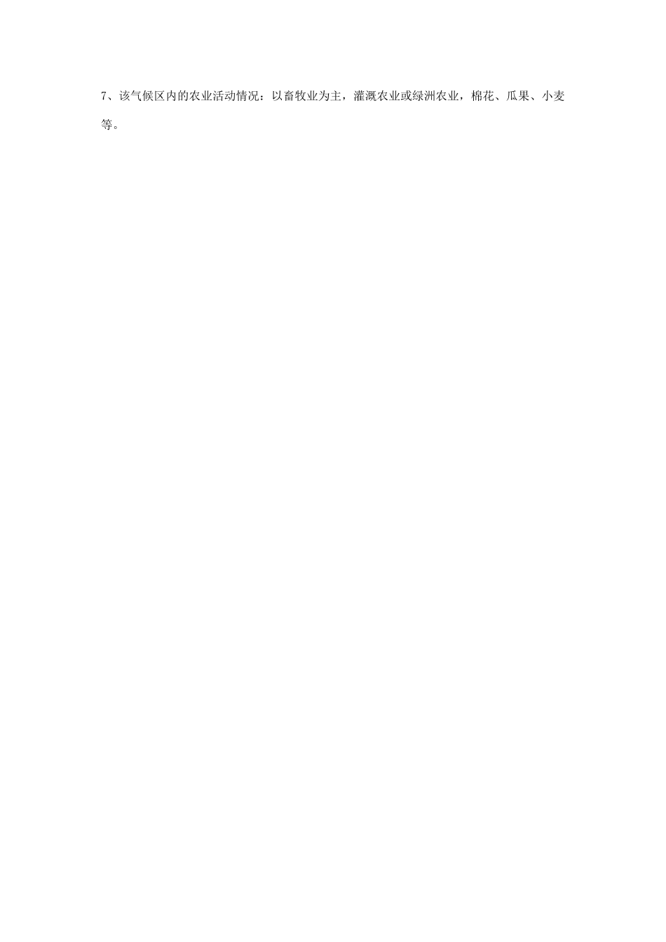 高考地理 气候专题复习详解 温带大陆性气候素材-人教版高三全册地理素材_第2页