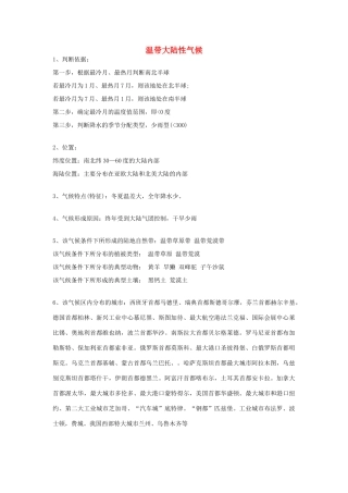 高考地理 气候专题复习详解 温带大陆性气候素材-人教版高三全册地理素材