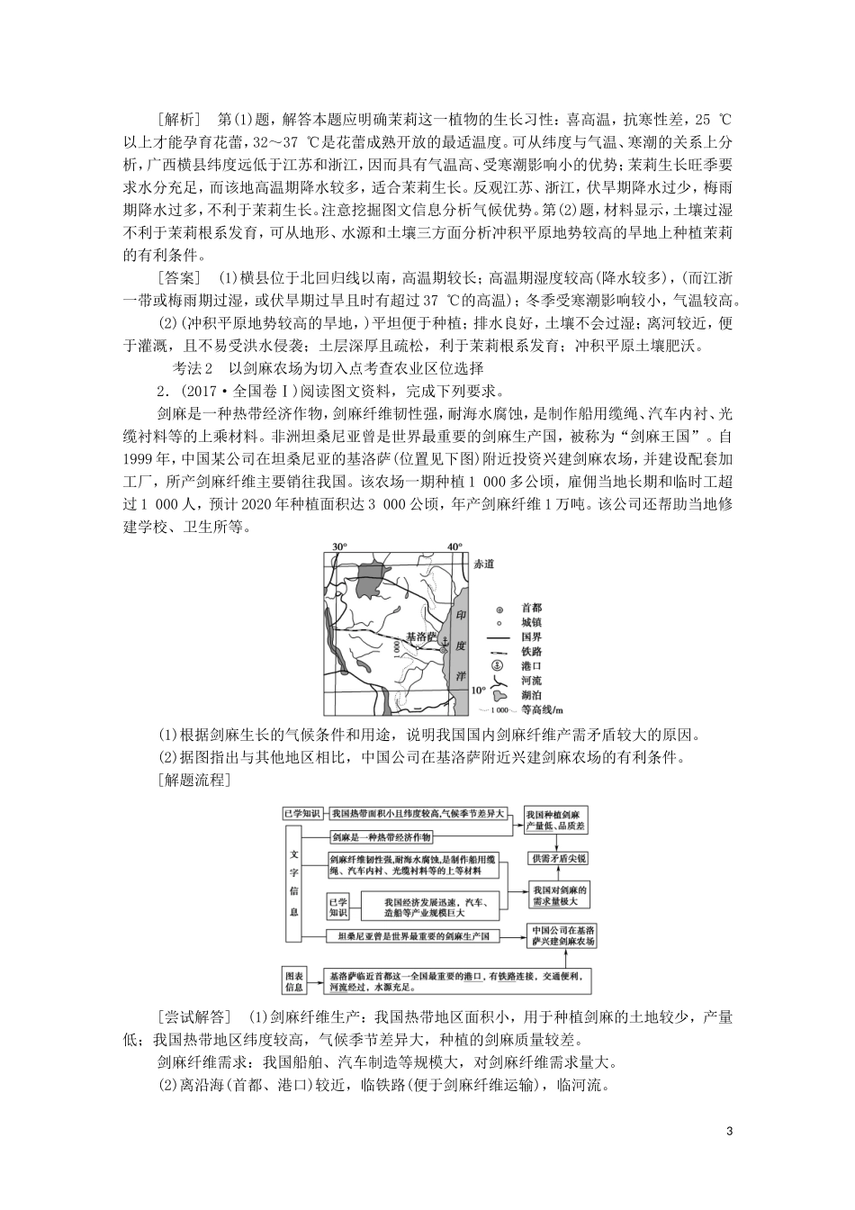 高考地理一轮复习 第2部分 第7单元 产业活动与地理环境 第1节 农业生产与地理环境教学案（含解析）鲁教版-鲁教版高三全册地理教学案_第3页