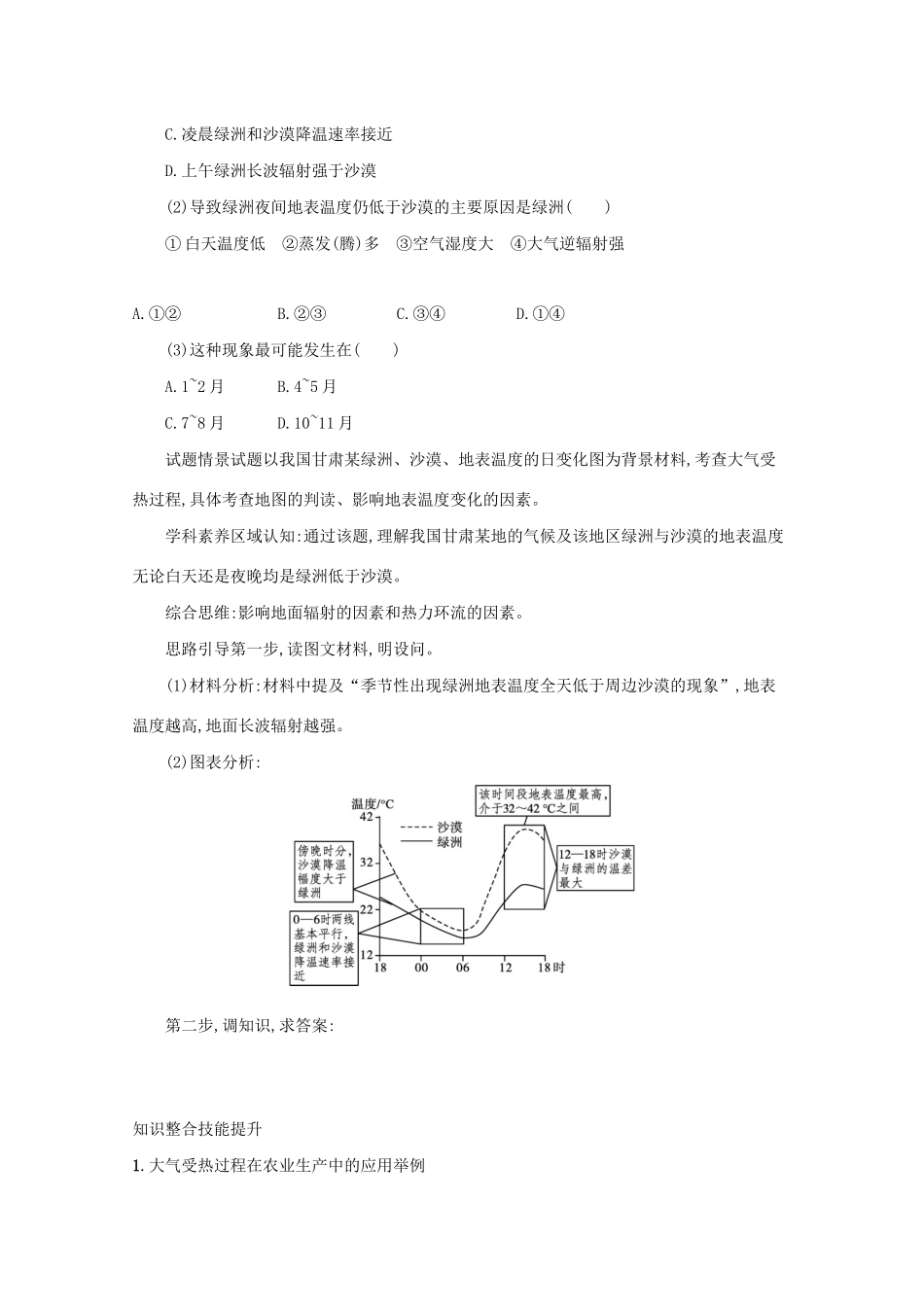 高考地理二轮复习 专题二 大气运动规律学案-人教版高三全册地理学案_第3页