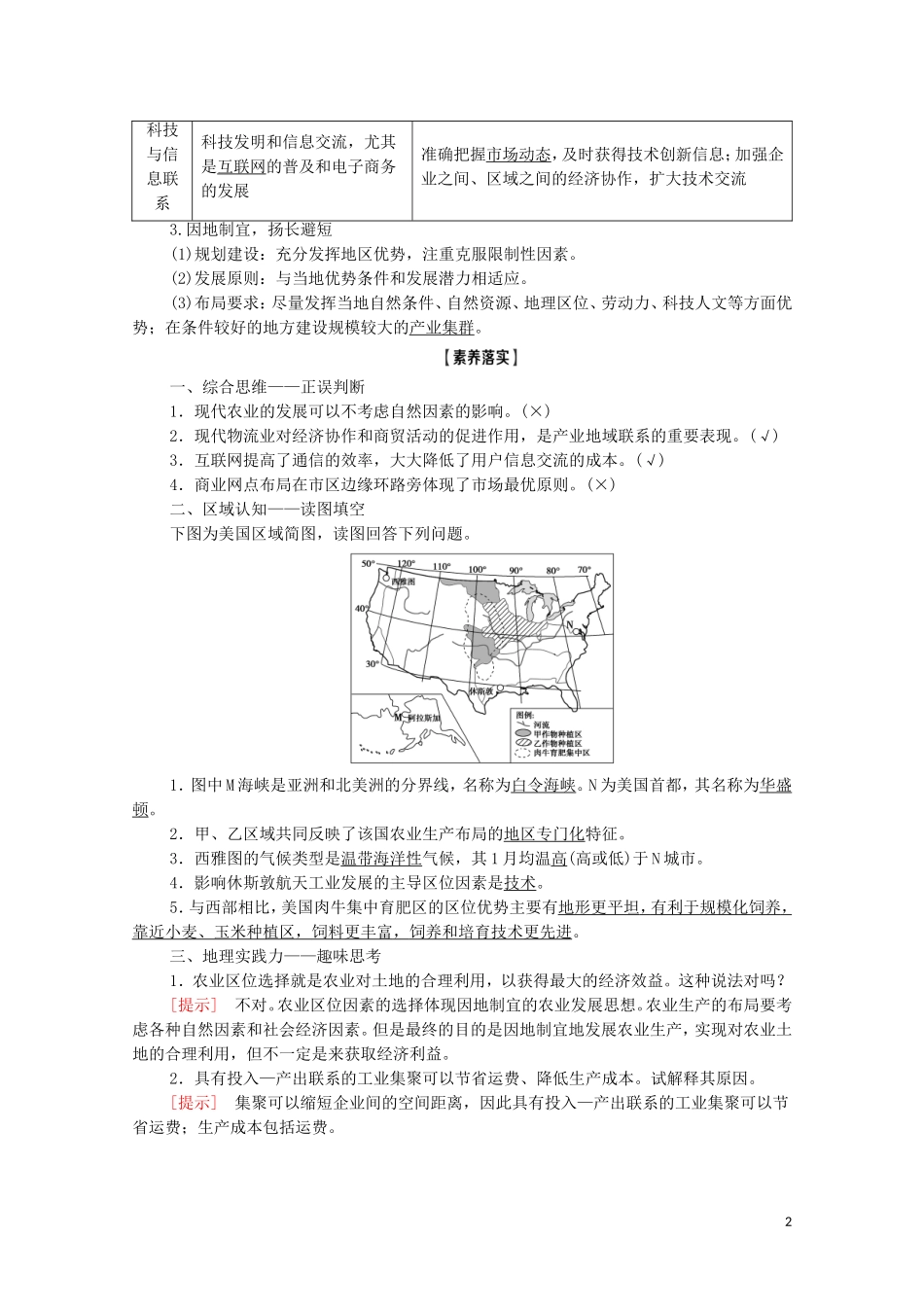 高考地理一轮复习 第2部分 第7章 区域产业活动 第1讲 产业活动的区位条件和地域联系教学案 湘教版-湘教版高三全册地理教学案_第2页
