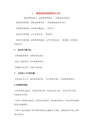 高考地理 巧记方法素材 新人教版