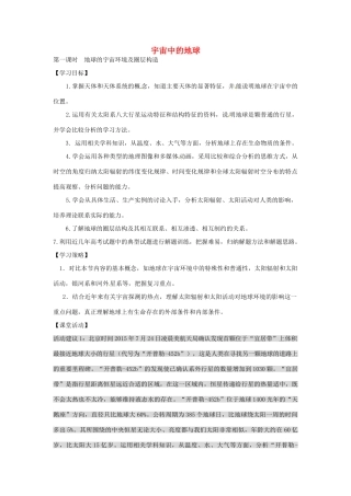 高考地理二轮复习 专题二 宇宙中的地球（第1课时）学案-人教版高三全册地理学案