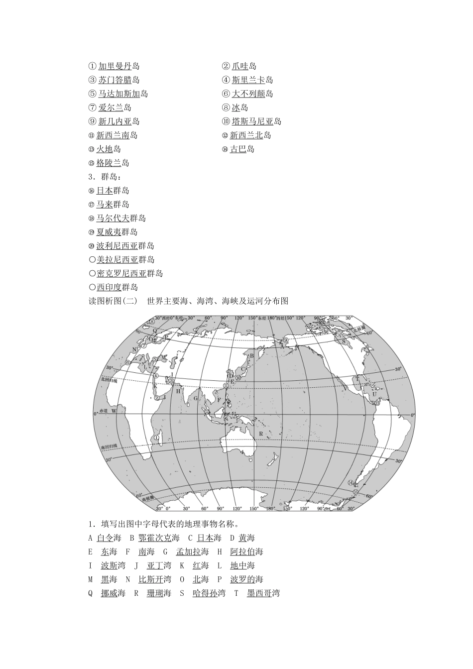 高考地理一轮复习 第三部分 区域地理——辨其地、知其征学案 中图版-中图版高三全册地理学案_第2页
