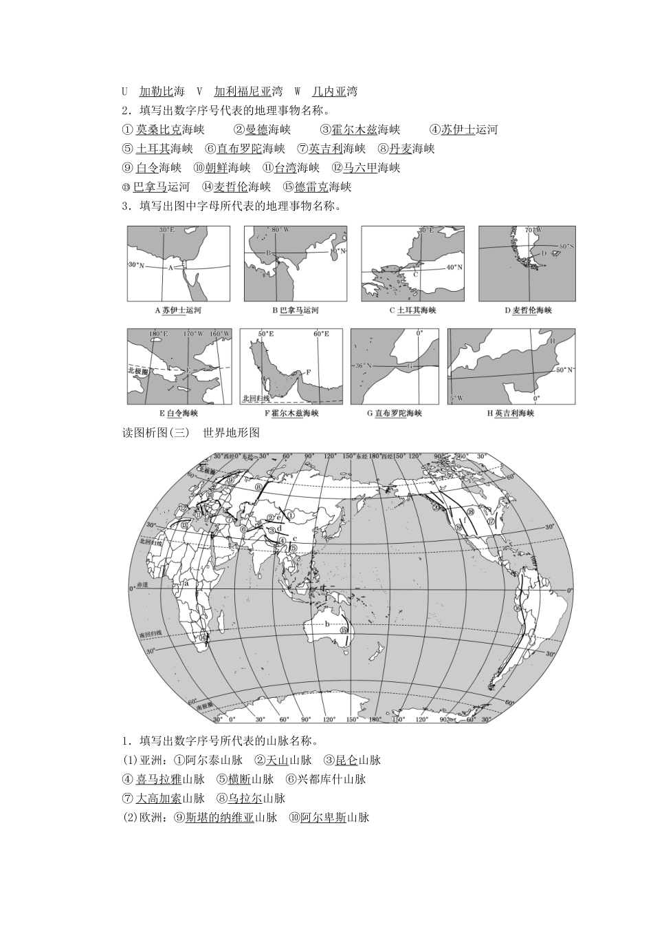 高考地理一轮复习 第三部分 区域地理——辨其地、知其征学案 中图版-中图版高三全册地理学案_第3页