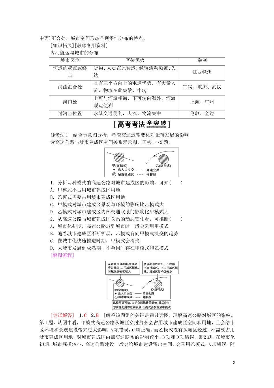 高考地理一轮复习 第2部分 第10章 交通运输布局及其影响 第2讲 交通运输方式和布局变化的影响教学案（含解析）新人教版-新人教版高三全册地理教学案_第2页