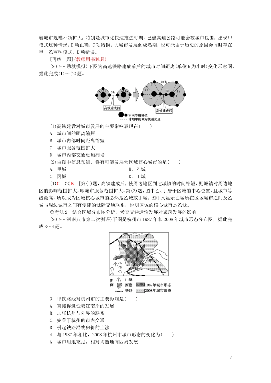 高考地理一轮复习 第2部分 第10章 交通运输布局及其影响 第2讲 交通运输方式和布局变化的影响教学案（含解析）新人教版-新人教版高三全册地理教学案_第3页