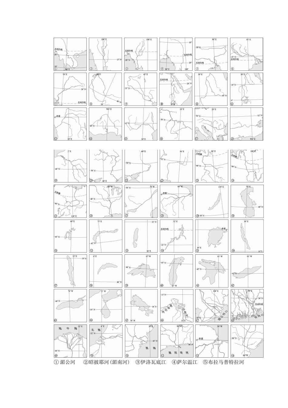 高考地理 区域地理 附录学案-人教版高三全册地理学案_第2页
