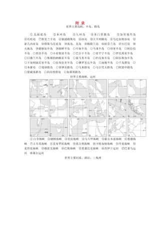 高考地理 区域地理 附录学案-人教版高三全册地理学案