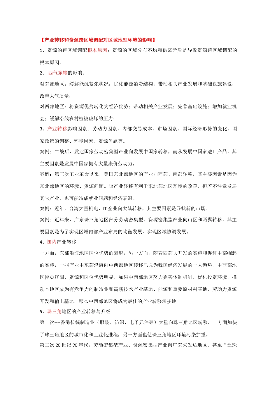 高考地理 区域含义及研究方法素材_第2页