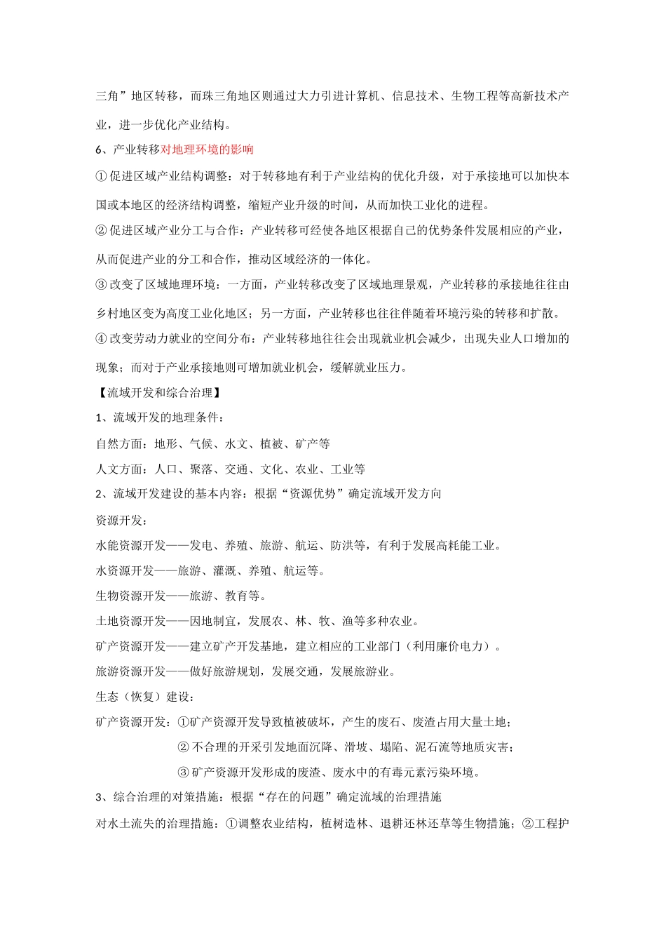 高考地理 区域含义及研究方法素材_第3页