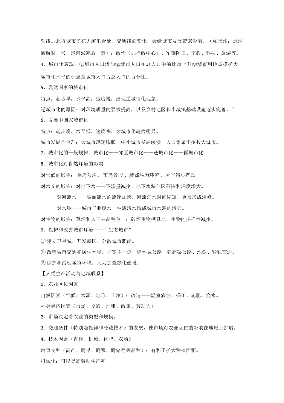 高考地理 人文地理 人口素材_第2页